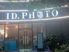 -ID.PHOTO照相馆(嘉里企业中心店)