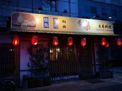 门面-季乐