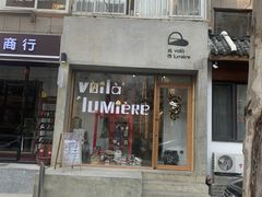 门面-光作面包Voila Lumiere(中山店)