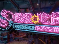 -金再喜韩国大排档(全国总店)