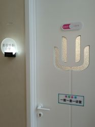-和颜一美轻医美连锁