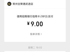 -全聚德(常州店)