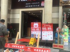 -一把火北京烤鸭(海昌路店)