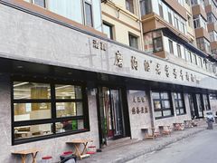-清真磨沟沿老字号牛肉面(总店)