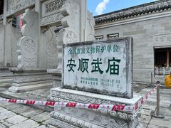 -安顺武庙