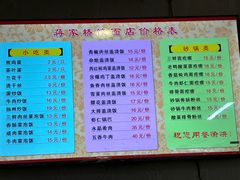 -蒋家桥饺面店(四望亭路店)