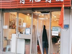 门面-有礼有面(知春路店)