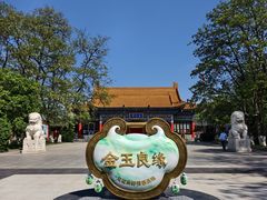 -二一九公园