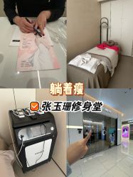 -Fundi张玉珊修身堂·indiba·BTL科技瘦身