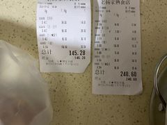 -老杨家熟食店