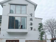 -墨宴(西洋湖店)