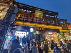 -庆云楼饭庄(什刹海店)