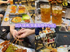 -回头烧烤(悦荟购物中心店)