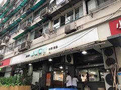 门面-春和面馆(常德路店)