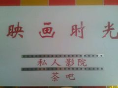 android_upload_pic-时光loft轰趴·桌游·电玩游戏馆