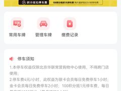 -北京华联生活超市(北京常营店)