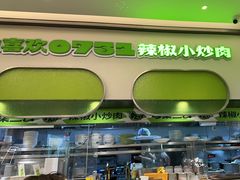 -零柒三幺·山野湖南菜(景枫中心店)