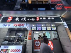 -夏食光安顺小舒冰粉冰浆(甲秀楼店)