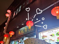 -赵元章肉骨烧(山塘街店)