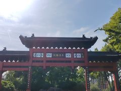 -东水关遗址公园