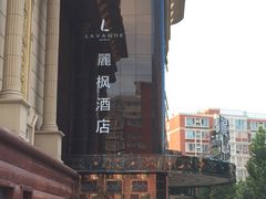-麗枫酒店(北京学院路六道口地铁站店)