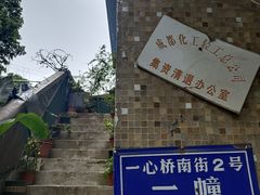 -知物癖(牛王庙店)