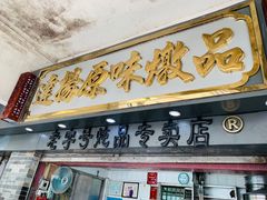 -達揚原味燉品(文明路店)