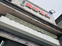 -天泽祥·鼓楼馒头(鼓楼店)