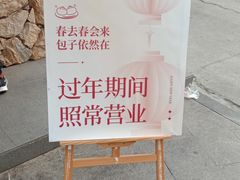 -韩包子(建设路店)