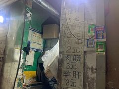 门面-劳动公园新疆人烤腰子