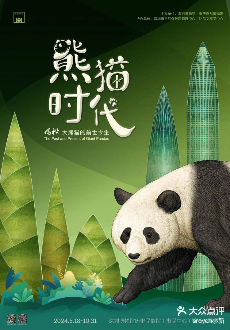 周末一起来看熊猫展——大熊猫的前世今生 #去看展市民中心的历史民俗