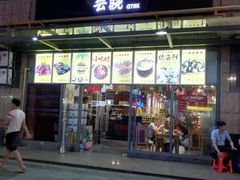 门面-云晓光头烧烤吧(新大陆广场店)