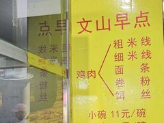 -文山荷鲜居(翠湖店)