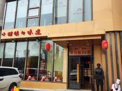 门面-邢氏老太太烤串(北兴街店)