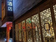 -北京南锣鼓巷亚朵酒店