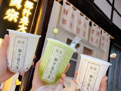 -眞宗·椰汁是大王(小娄巷店)