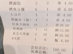 -老胖串店(浆水泉路店)