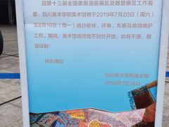 -四川美术学院美术馆