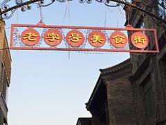 -鲜鱼口老字号美食街