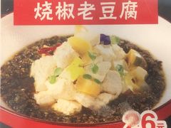 烧焦老豆腐-天堂鸟水煮鱼(经南三路店)