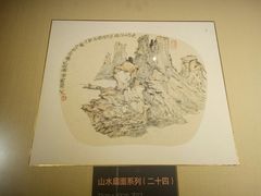 -南京书画院金陵美术馆