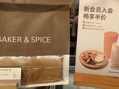 -BAKER&SPICE(环贸店)