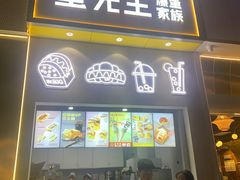 门面-蛋先生·爆蛋吐司(天一广场店)