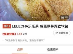 -LELECHA乐乐茶(新街口大洋店)