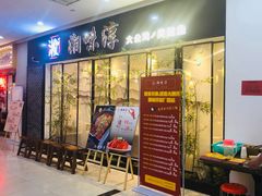 门面-湘味淳(千禧街店)