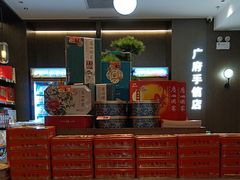 -广州酒家(中华广场店)