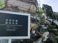 -北川老县城地震遗址