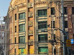 -国际饭店·帆声西饼屋(黄河路店)