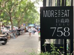 门面-花马天堂云南餐厅 Lost Heaven(外滩店)