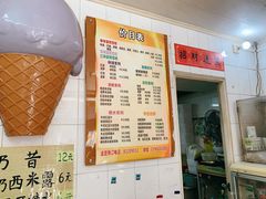 -成裕雪糕店(士多店)